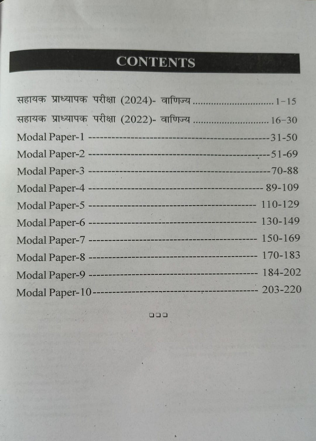 RBD MPPSC Assistant Professor (Vanijya) Commerce Paper-II Edition 2026 (Hindi Medium)
