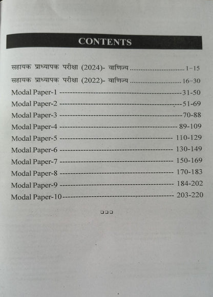 RBD MPPSC Assistant Professor (Vanijya) Commerce Paper-II Edition 2026 (Hindi Medium)