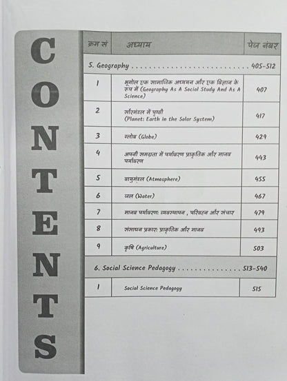 Invincible CTET (Paper-2) Social Science Updated Best Notes By Sachin Choudhary (Bilingual)