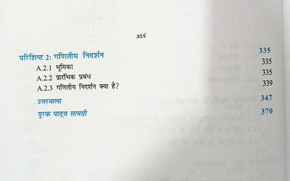 NCERT Ganit – Class 11th (Hindi Medium)