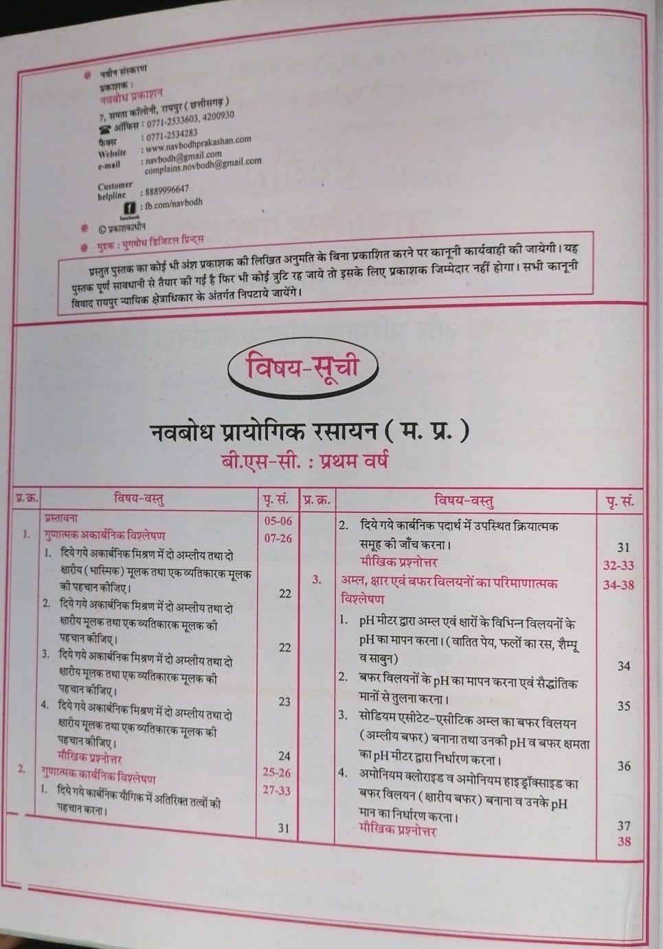 Navbodh B.Sc. Prayogik Rasayan 1st Year [Hindi]