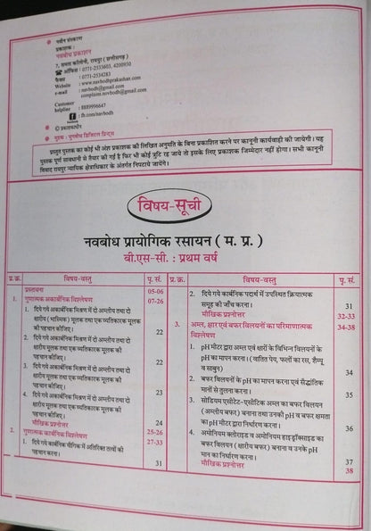 Navbodh B.Sc. Prayogik Rasayan 1st Year [Hindi]