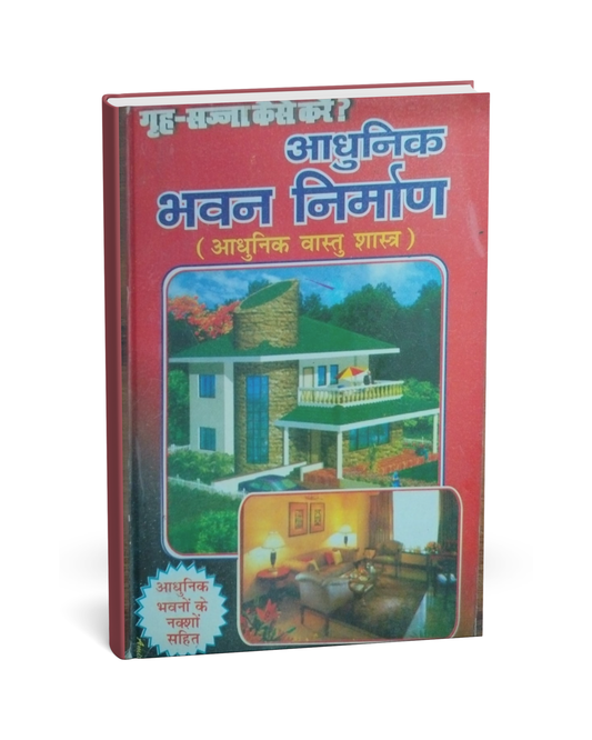Adhunik Bhawan Nirman – (Hindi Novel)