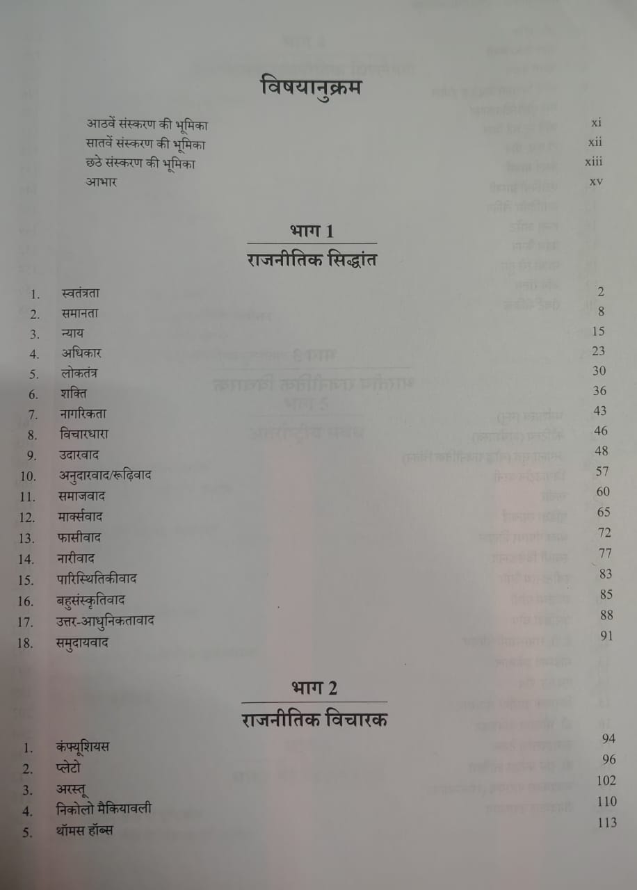 Orient Blackswan Rajniti Vigyan Ek Samagra Adhyayan (8th Edition) 2026 By Rajesh Mishra (Hindi Medium)