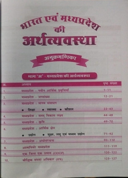 Winners Publication Bharat evam MP Ki Samvidhanik Vyavastha