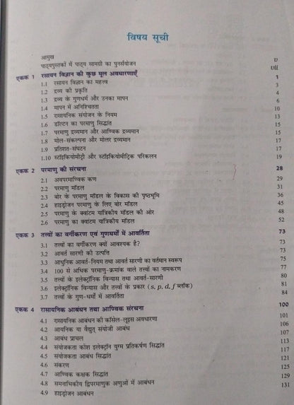 NCERT Rasayan Bhag 1 – Class 11 (Hindi Medium)