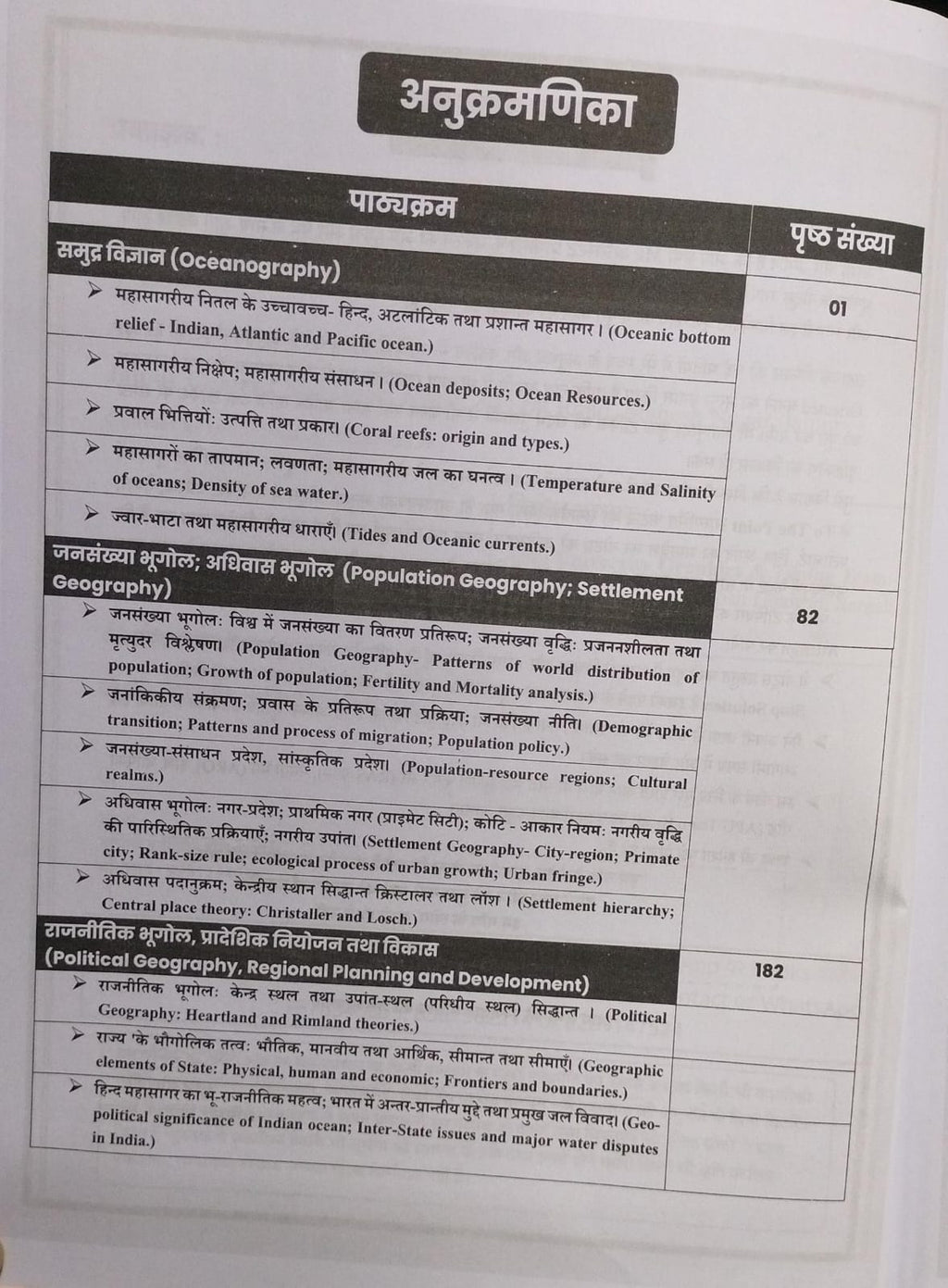 Apni University MP Assistant Professor Bhugol Module-2 by Suraj Sir (Hindi Medium)