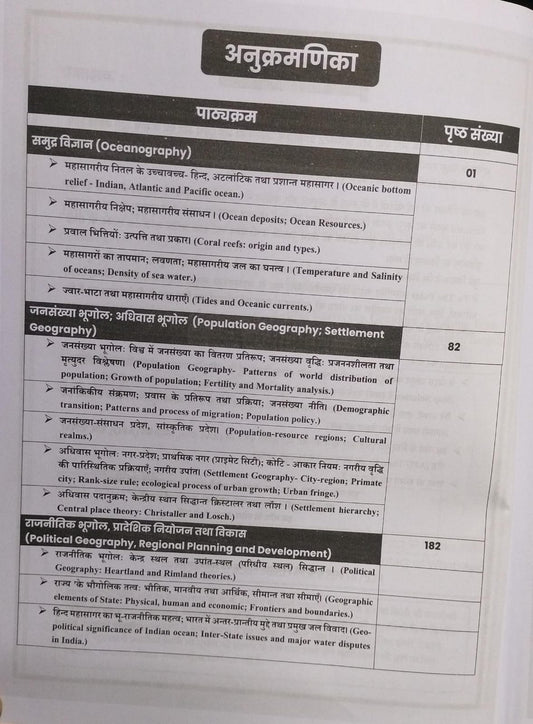 Apni University MP Assistant Professor Bhugol Module-2 by Suraj Sir (Hindi Medium)