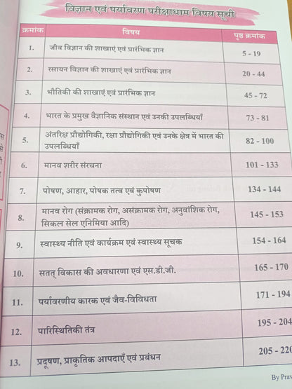 Pariksha dham - MPPSC Pre Vigyan, Paryavaran Evam Swasthya (4th Edition) Hindi Medium