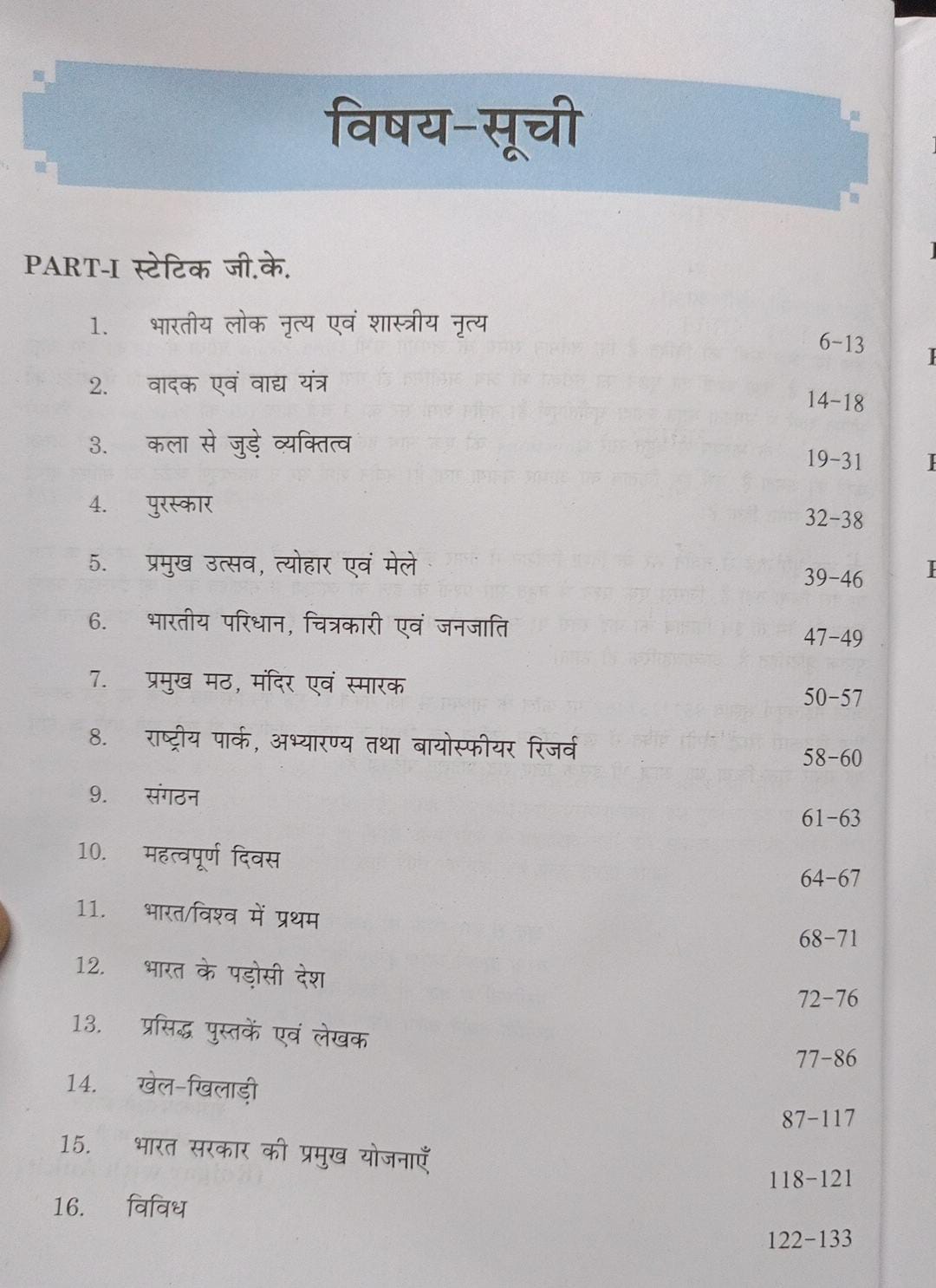 Rojgar Publication - GS Nidhi by Ankit Bhati | Hindi Medium