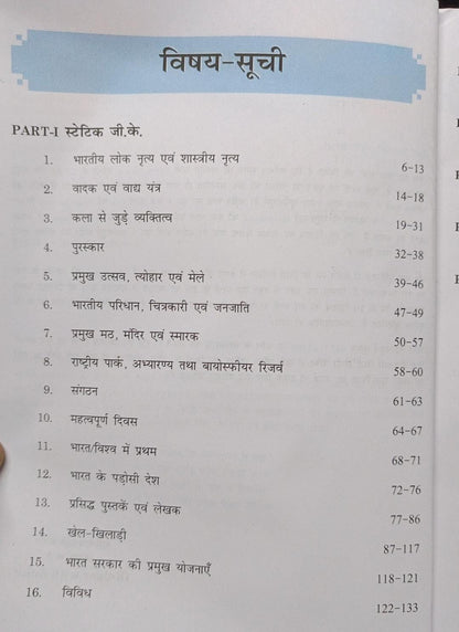 Rojgar Publication - GS Nidhi by Ankit Bhati | Hindi Medium