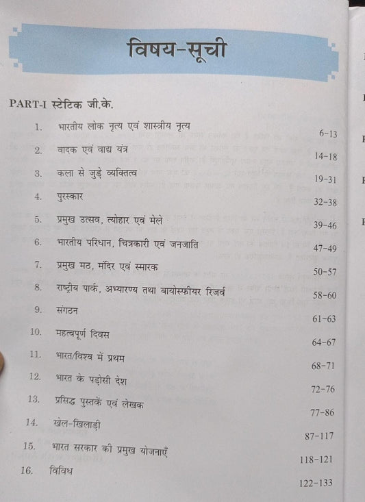 Rojgar Publication - GS Nidhi by Ankit Bhati | Hindi Medium
