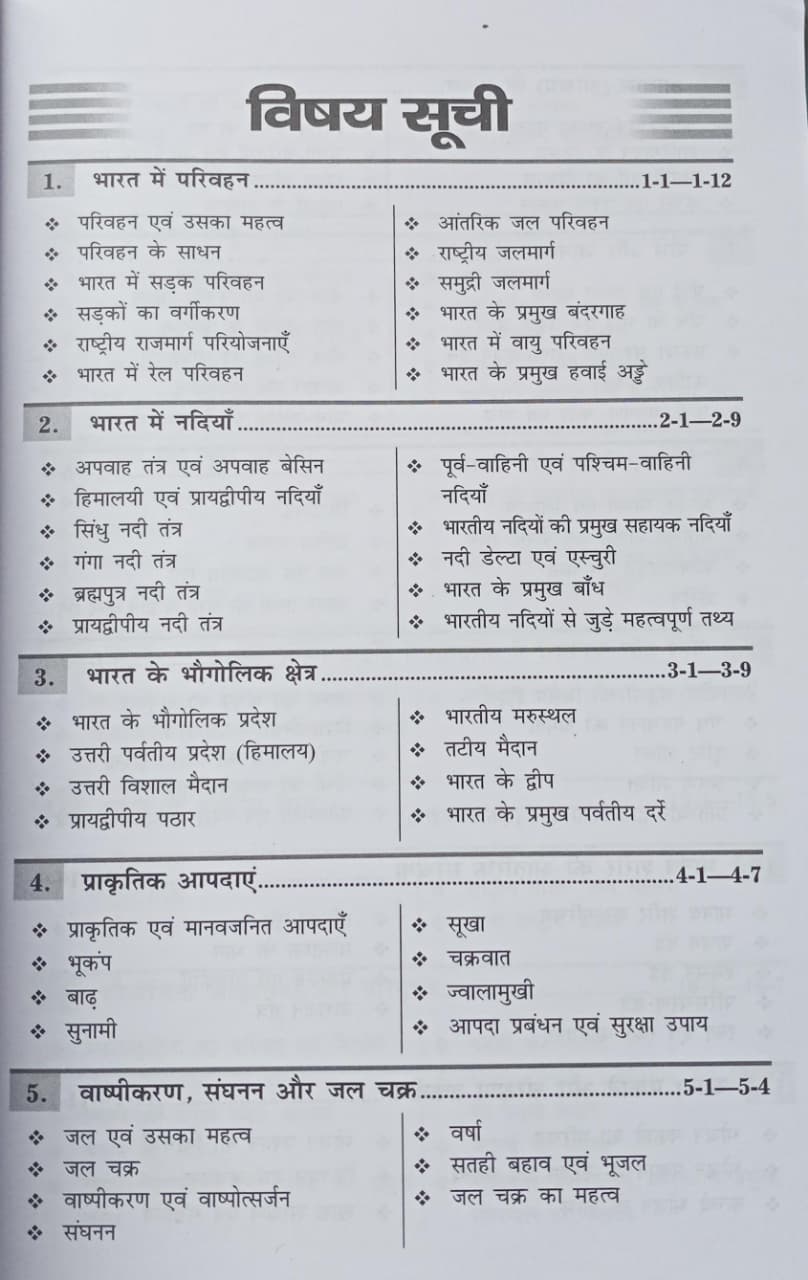 Radian’s Paryavaran Adhyayan (Environmental Studies) Class 6 Jawahar Navodaya Vidyalaya Entrance Exam 2027 (Hindi Medium)