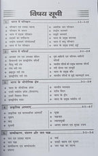 Radian’s Paryavaran Adhyayan (Environmental Studies) Class 6 Jawahar Navodaya Vidyalaya Entrance Exam 2027 (Hindi Medium)