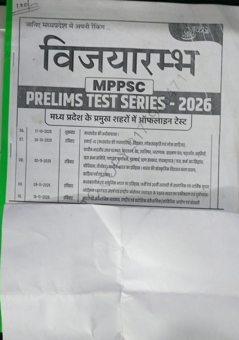 Aakar IAS MPPSC Prelims 2026 Vijayarambh Test Series (Unit 6–10) [English] Xerox