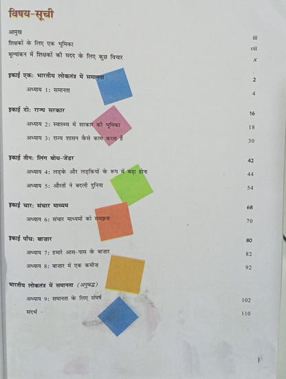 NCERT Samajik aur Rajnitik Jeevan 2  Class 7(Hindi Medium)