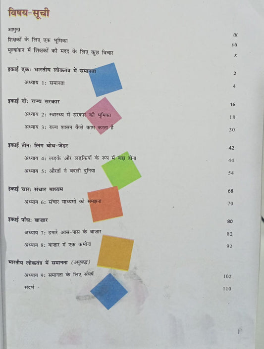 NCERT Samajik aur Rajnitik Jeevan 2  Class 7(Hindi Medium)