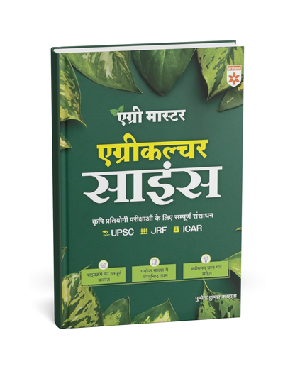 Arihant – Agri Master Agriculture Science [Hindi]