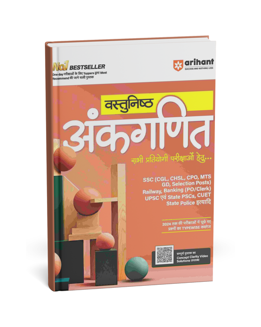 Arihant Vastunishth Ankganit – Sabhi Pratiyogi Parikshao Hetu [Hindi]