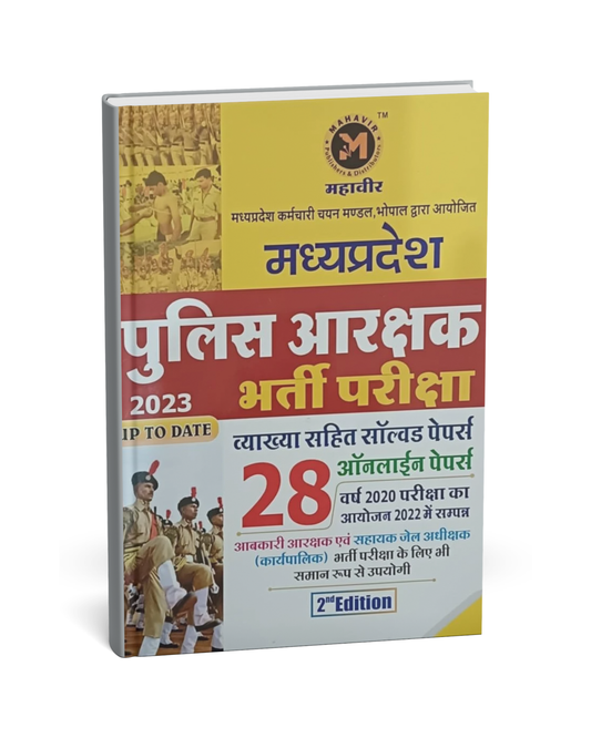Mahaveer Publication – Madhya Pradesh Police Arakshak Bharti Exam 28 Online Papers (2nd Edition) [Hindi]