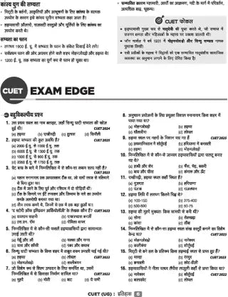 Arihant CUET UG 2026 History (Itihas) Chapterwise Notes & Question Bank | Hindi Medium