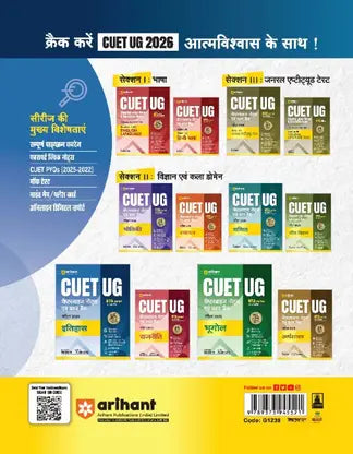 Arihant CUET UG 2026 History (Itihas) Chapterwise Notes & Question Bank | Hindi Medium