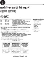 Arihant CUET UG 2026 History (Itihas) Chapterwise Notes & Question Bank | Hindi Medium
