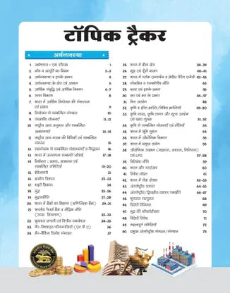 Arihant - GPS Bhartiya Arthvyavastha Book | Hindi Medium