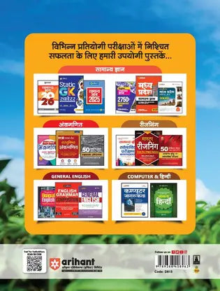 Arihant MP PAT (Pre-Agriculture Test) Solved Papers 2025 | 2024–1994 (Hindi Medium)