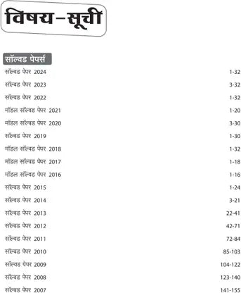 Arihant MP PAT (Pre-Agriculture Test) Solved Papers 2025 | 2024–1994 (Hindi Medium)