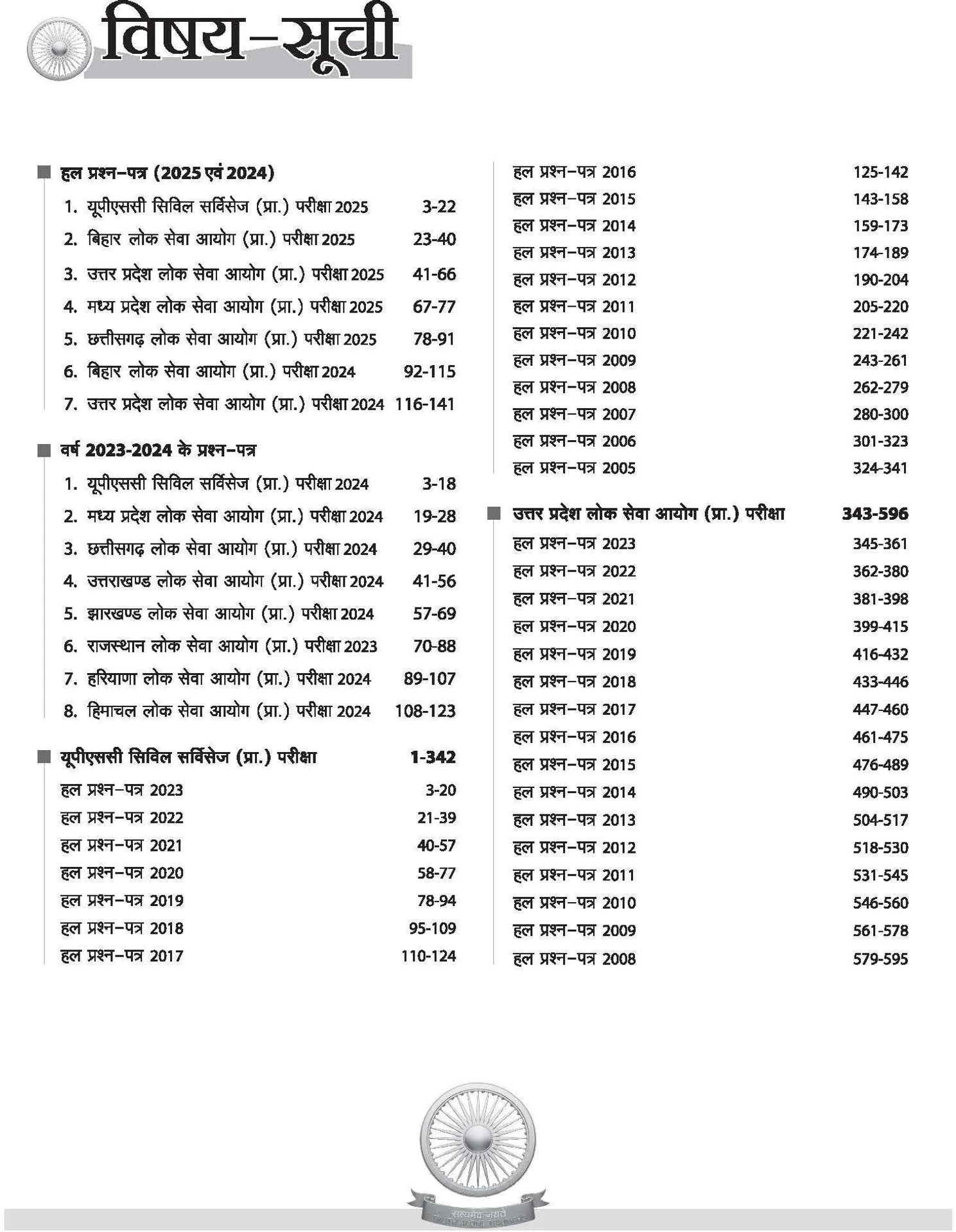 Arihant IAS/PCS Samanya Adhyayan Yearwise-Topicwise Solved Papers 2025–2005 (Hindi Medium)