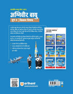 Arihant Indian Airforce Agniveer Vayu Group X Science Subjects 25 Practice Sets (Hindi Medium)