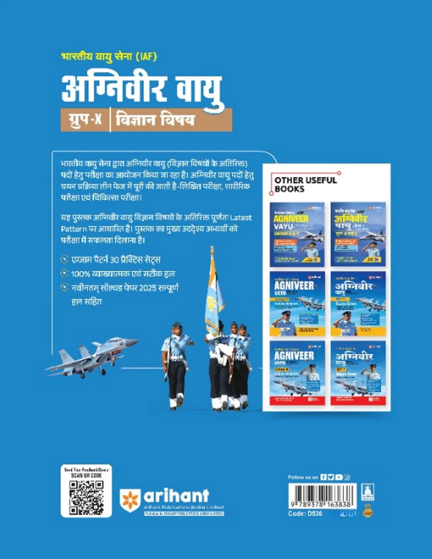 Arihant Indian Airforce Agniveer Vayu Group X Science Subjects 25 Practice Sets (Hindi Medium)