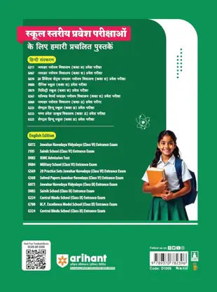 Arihant - MP Eklavya Adarsh Awasiya Vidhyalaya Exam 2026-2027 (Class-6) Hindi & English Medium