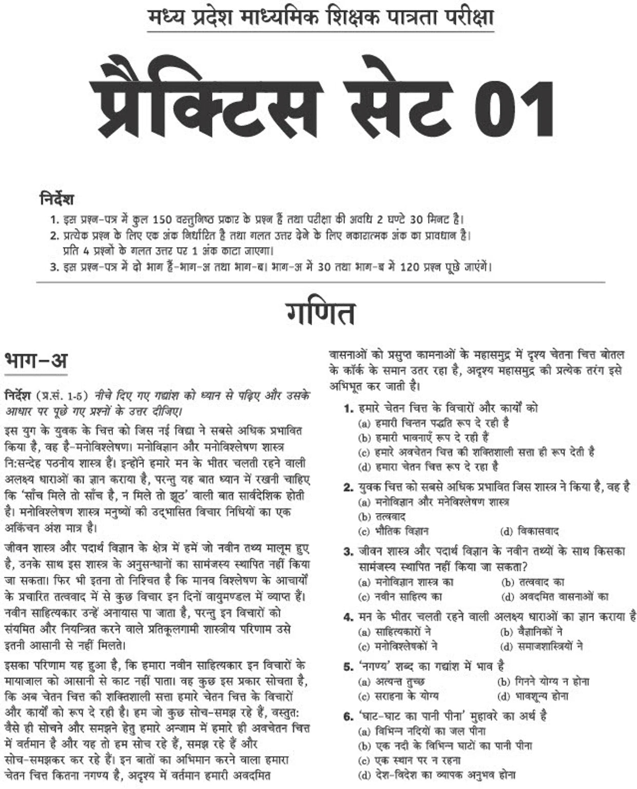 Arihant MP Madhyamik Shikshak Ganit (Maths) Varg 2 Exam 2026 | 15 Practice Sets | 2250+ MCQs | Solved Papers 2019 & 2023 | Hindi Medium