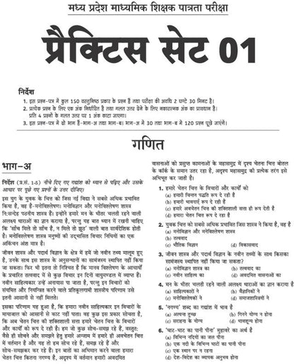 Arihant MP Madhyamik Shikshak Ganit (Maths) Varg 2 Exam 2026 | 15 Practice Sets | 2250+ MCQs | Solved Papers 2019 & 2023 | Hindi Medium