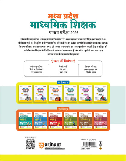 Arihant MP Madhyamik Shikshak Ganit (Maths) Varg 2 Exam 2026 | 15 Practice Sets | 2250+ MCQs | Solved Papers 2019 & 2023 | Hindi Medium