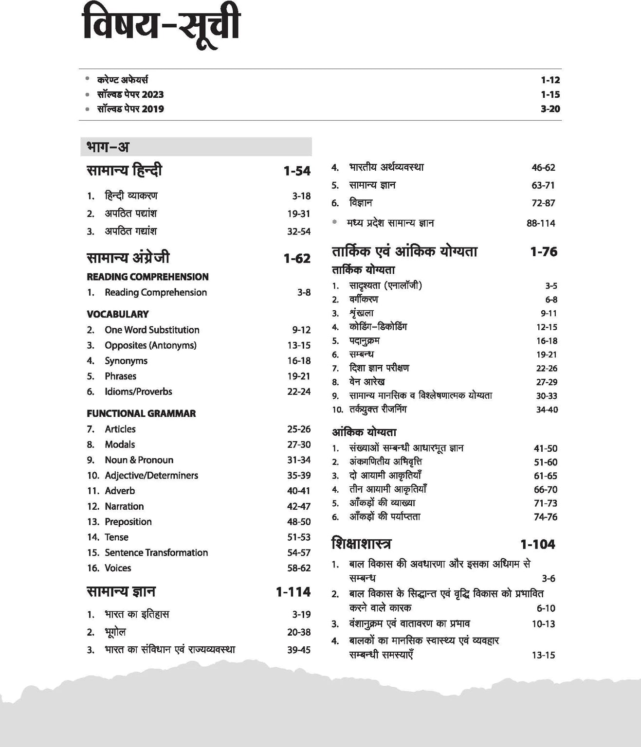Arihant MP Madhyamik Shikshak Varg 2 – Sanskrit (Hindi Medium)