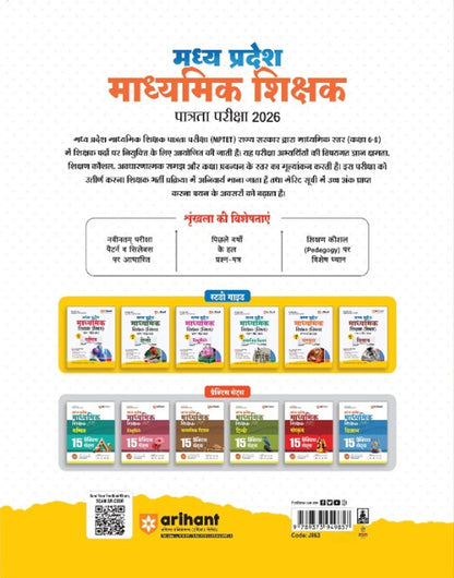 Arihant MP Madhyamik Shikshak Varg 2 – Sanskrit (Hindi Medium)