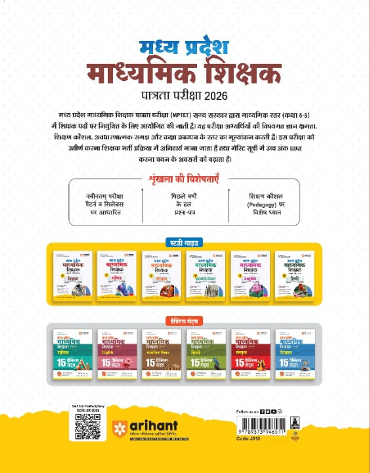 Arihant MP Madhyamik Shikshak Patrata Pariksha 2026 – Vigyan Varg 2 (Hindi Medium)