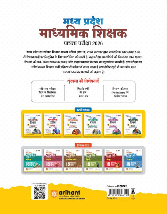 Arihant MP Madhyamik Shikshak Patrata Pariksha 2026 – Vigyan Varg 2 (Hindi Medium)