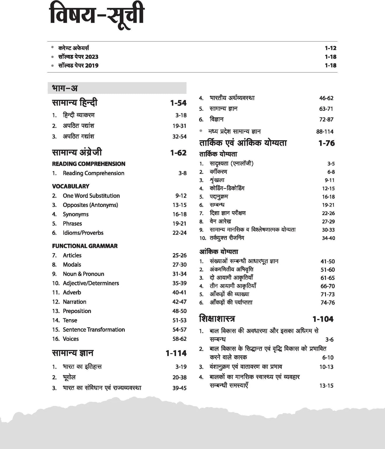Arihant MP Madhyamik Shikshak Patrata Pariksha 2026 – Vigyan Varg 2 (Hindi Medium)
