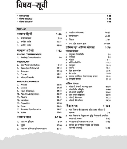 Arihant MP Madhyamik Shikshak Patrata Pariksha 2026 – Vigyan Varg 2 (Hindi Medium)