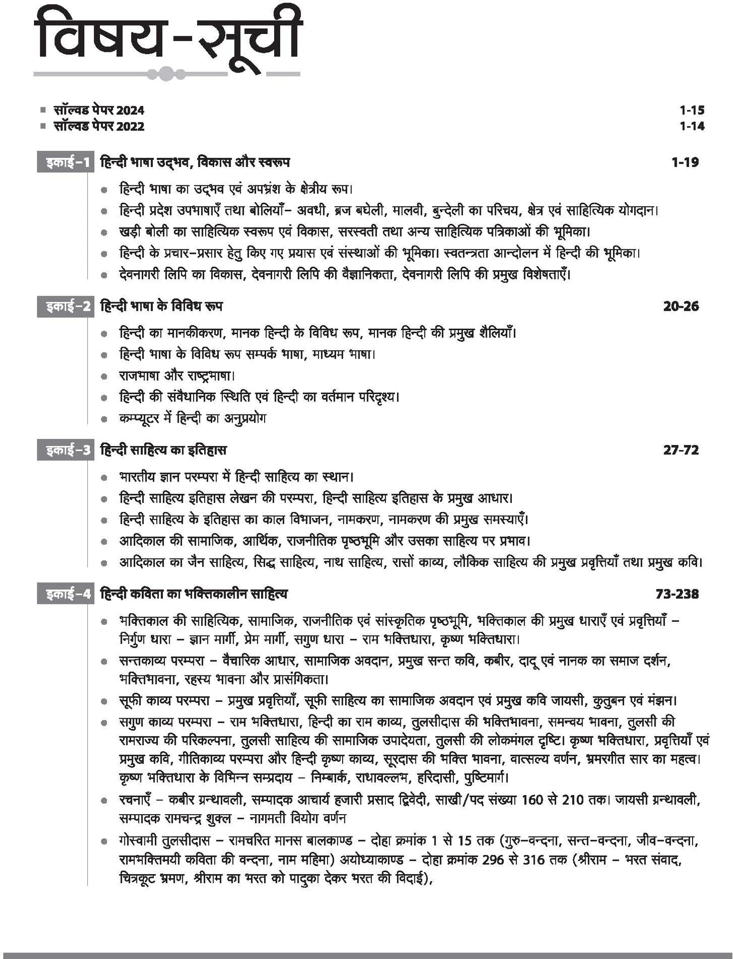 Arihant - MPPSC Sahayak Pradhyapak (Hindi) (Paper-2) Exam 2026  | Hindi Medium