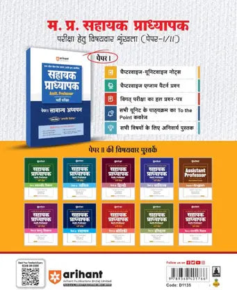 Arihant - MPPSC (Paper-2) Sahayak Pradhyapak Exam – Bhautiki | Hindi Medium
