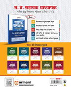 Arihant - MPPSC (Paper-2) Sahayak Pradhyapak Exam – Bhautiki | Hindi Medium