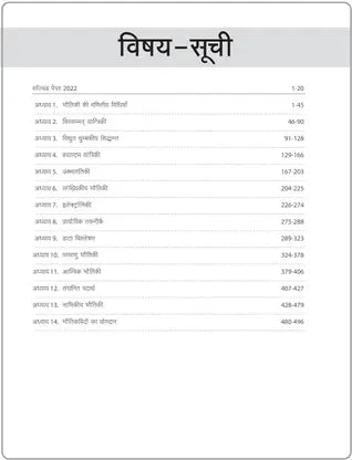 Arihant - MPPSC (Paper-2) Sahayak Pradhyapak Exam – Bhautiki | Hindi Medium