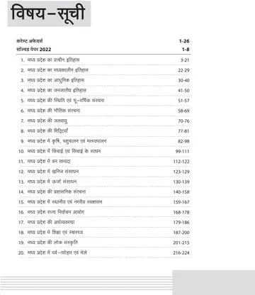 Arihant - MPPSC (Paper-1) Sahayak Pradhyapak (Assistant Professor) Samanya Adhyayan | Hindi Medium