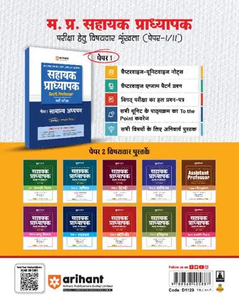 Arihant MPPSC Sahayak Pradhyapak Bharti Pariksha – Itihaas (Paper-2) Hindi Medium
