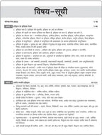 Arihant MPPSC Sahayak Pradhyapak Bharti Pariksha – Itihaas (Paper-2) Hindi Medium